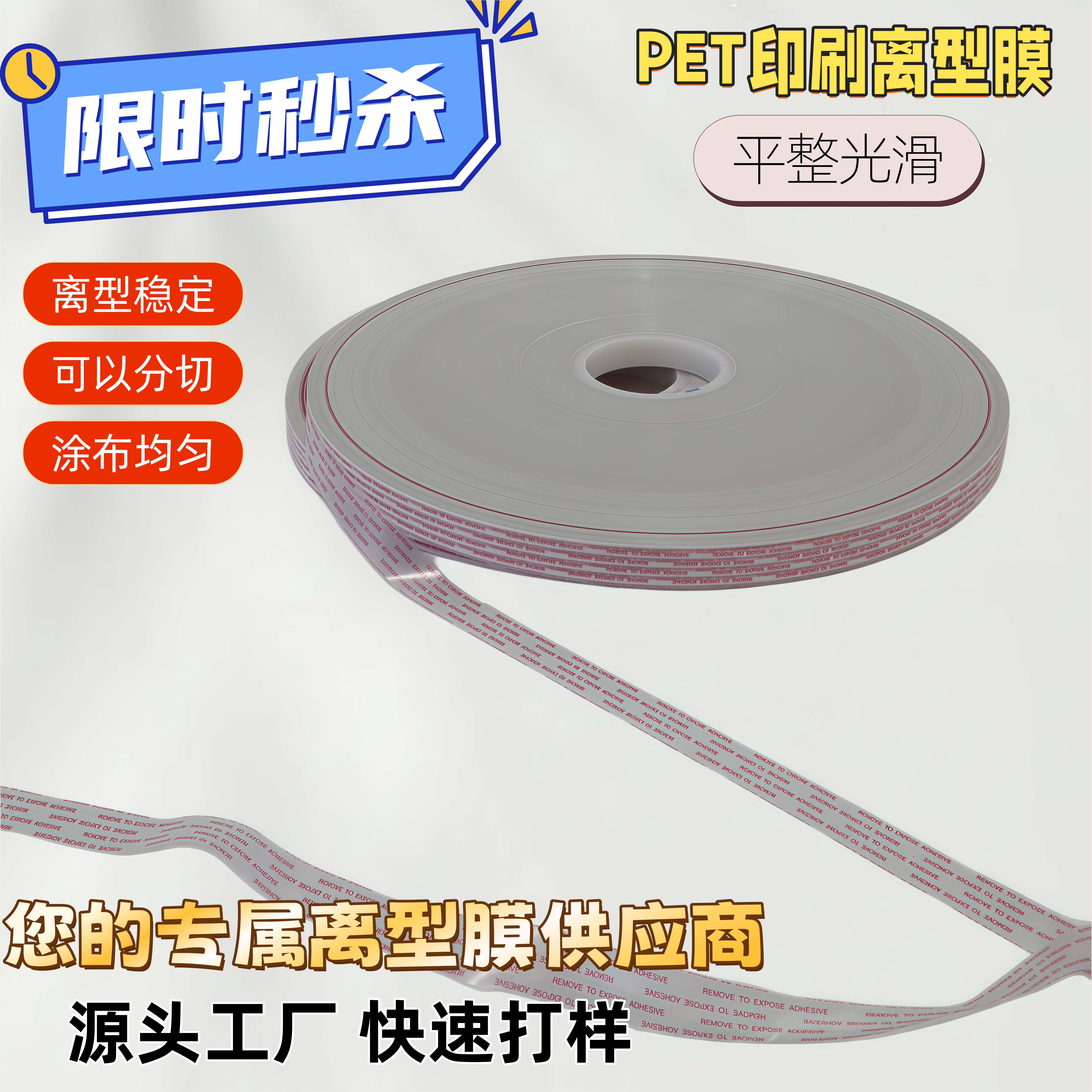 pet印刷离型膜隔离防粘耐高温聚酯薄膜单双面硅油膜电子模切底膜