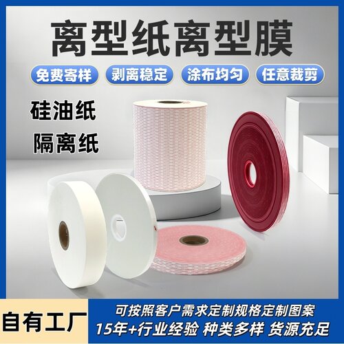 淋膜纸食品包装医药包装离型纸防潮阻菌可热封防粘连隔离纸