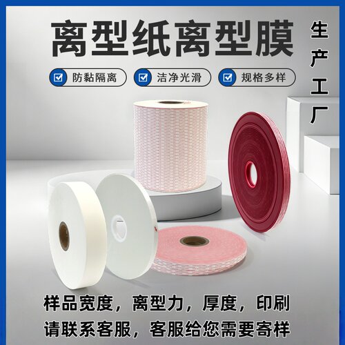 厂家直发隔离纸支持分切支持印刷