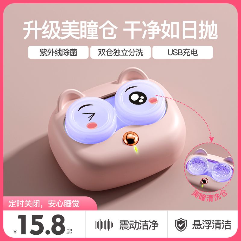 素造萌猫隐形眼镜清洗器电动