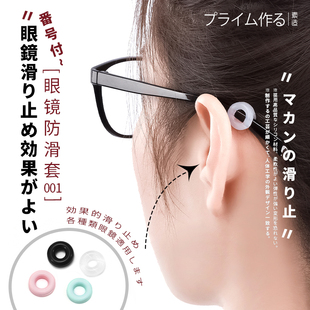 日本进口眼镜防滑套减压硅胶固定耳勾眼睛框镜腿防脱落神器掉脚套