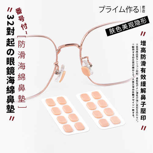 日系防脱落海绵鼻垫素造