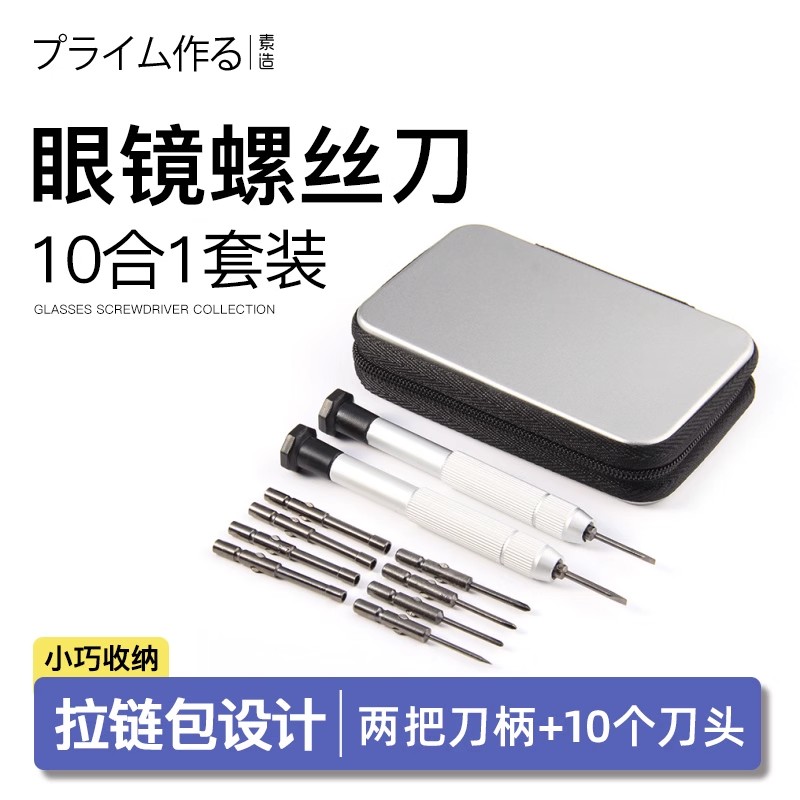 12件工具套装眼镜螺丝刀