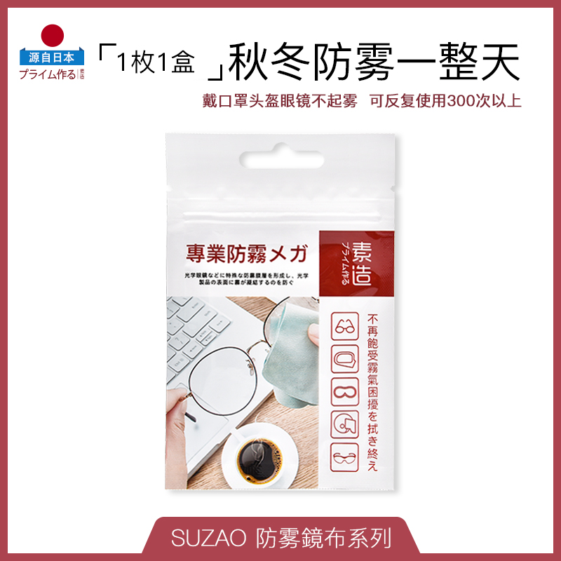 Japan Fog Glasses cloth Paper glasses Wet wipes winter Fog Wipe cloth myopia Eye Fog Artifactin the  ZIPPO/Swiss Army Knife/Glasses , Glasses accessories,Care agent , Lens cloth  category - from Buy2taobao.com to provide professional Taobao agent buy service