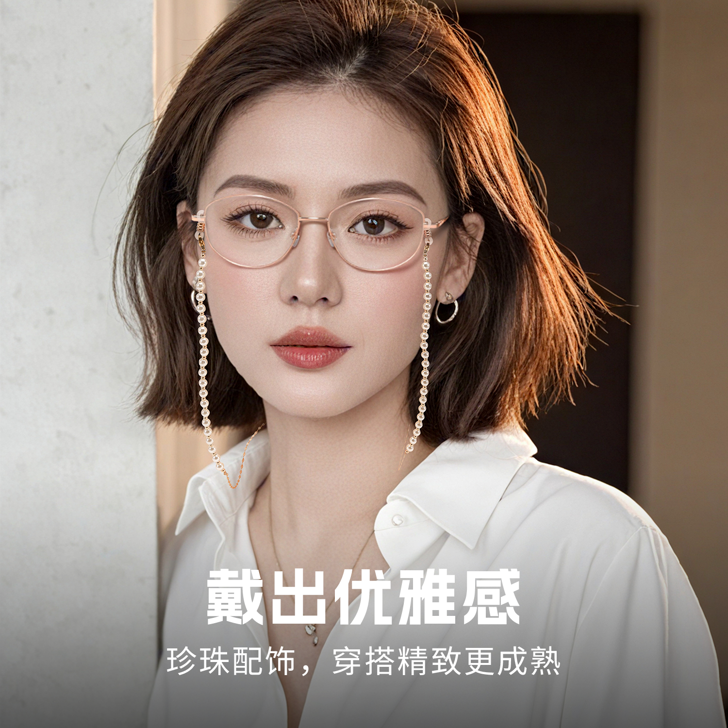 素造眼镜链条女挂脖珍珠潮款复古穿搭装饰网红挂绳防滑墨镜链子