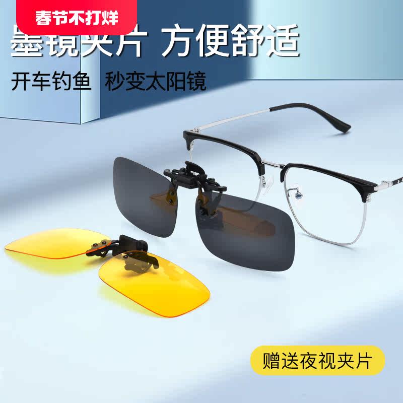 偏光墨镜夹片驾驶钓鱼眼镜男女开车专用司机夹片式近视便携太阳镜