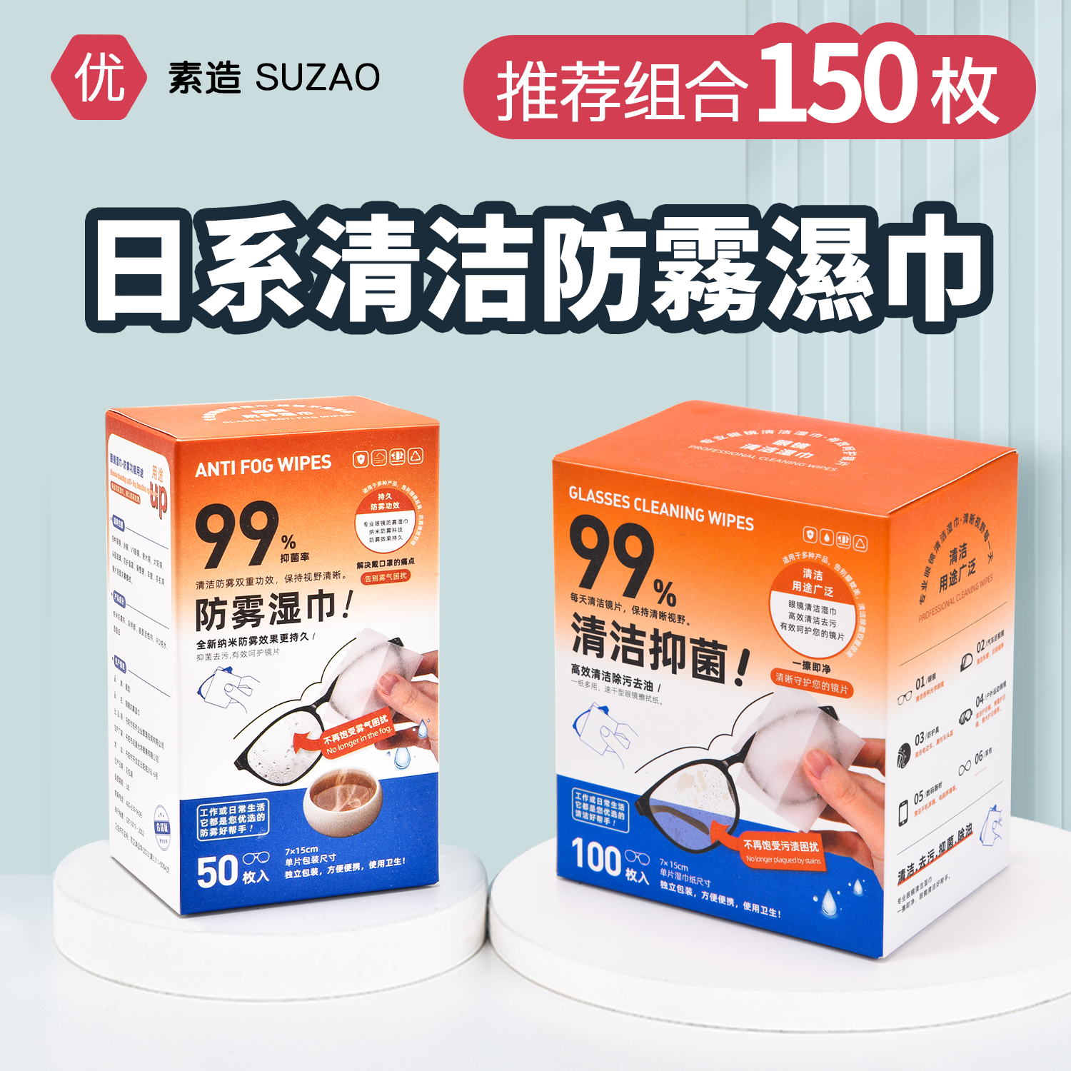 日系眼镜纸湿巾一次性防雾眼镜布