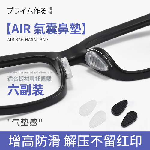 素造水滴气囊防滑眼镜鼻垫