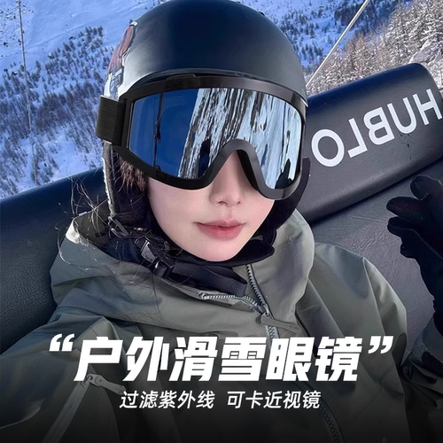 素造户外运动墨镜滑雪登山护目镜