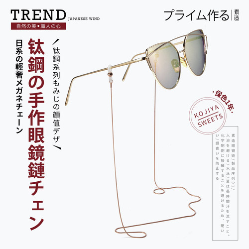 素造钛钢潮款日系眼镜链