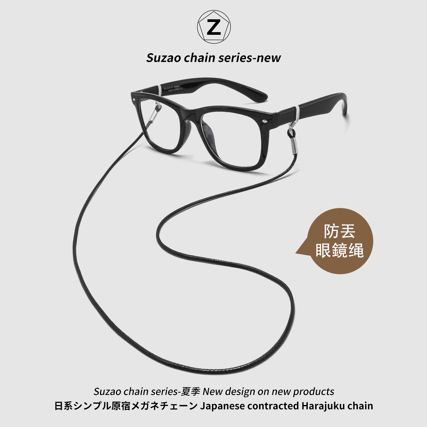 日系简约防滑防丢眼镜腊链