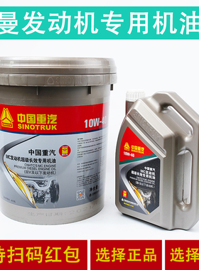 重汽豪沃T7H T5G TX豪瀚汕德卡曼机油天然气曼发动机专用机油