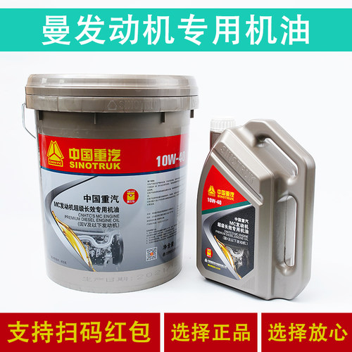 原厂正品曼机油汕德卡