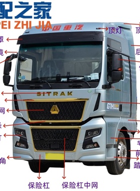 适用汕德卡C9H保险杠前面板中网导风罩G7H包角遮阳罩轮眉踏板护罩