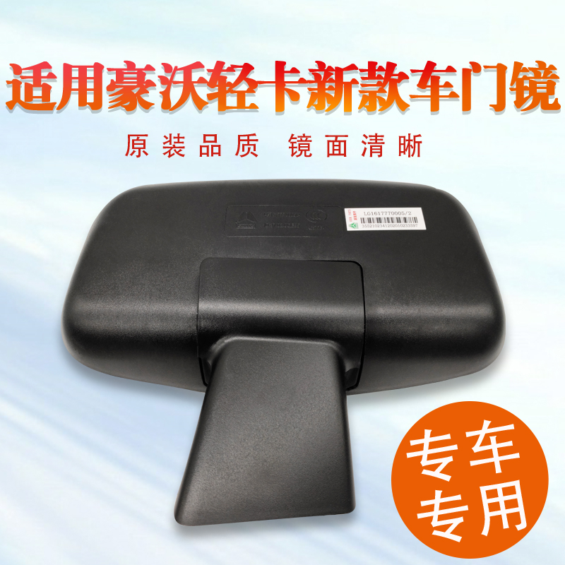 适配重汽豪沃轻卡统帅悍将18新款G5X车门镜右门镜车门照地镜