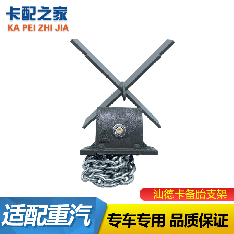 汕德卡备胎升降器吊链架子