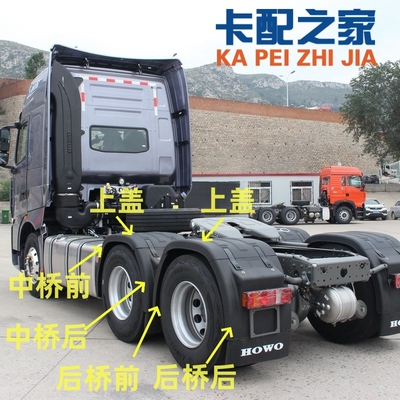 豪沃TH7后轮挡泥板上盖