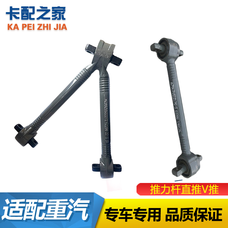 汕德卡推力杆原厂配件V推