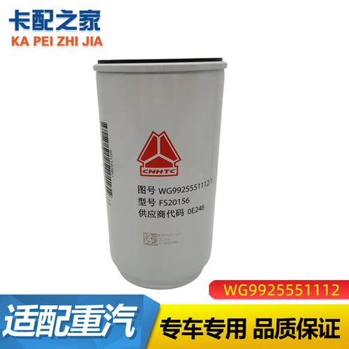 豪沃瀚汕德卡柴油滤芯原厂正品