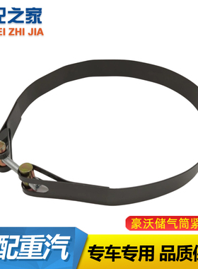 适用于重汽豪沃A7T7HT5G汕德卡C7HG7储气筒储气罐气瓶紧固带