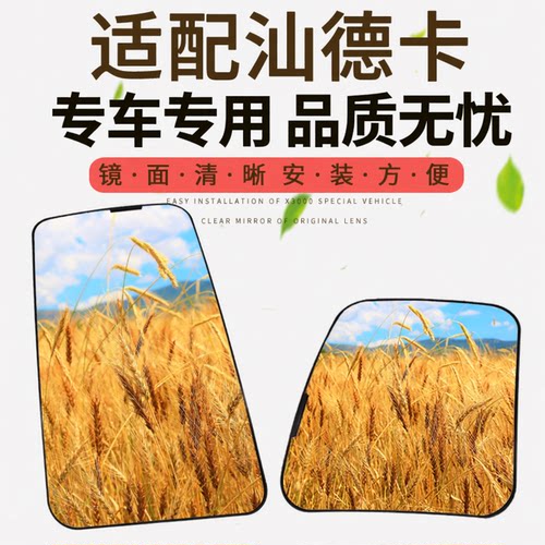 汕德卡倒车镜片原厂配件