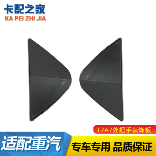 豪沃A7T7H三角板盖板原厂