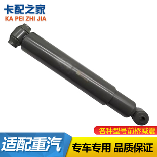 适用豪沃T5G/T7/T7H汕德卡C9H/G7/C5H/C7H前桥大梁减震器油缸