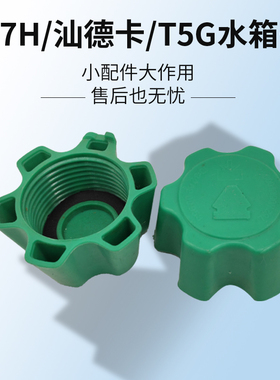 适用于重汽豪沃配件水箱盖T7HT5G汕德卡膨胀水箱盖防冻液水壶盖子
