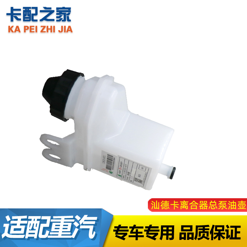 汕德卡C7H离合器油壶原厂正品