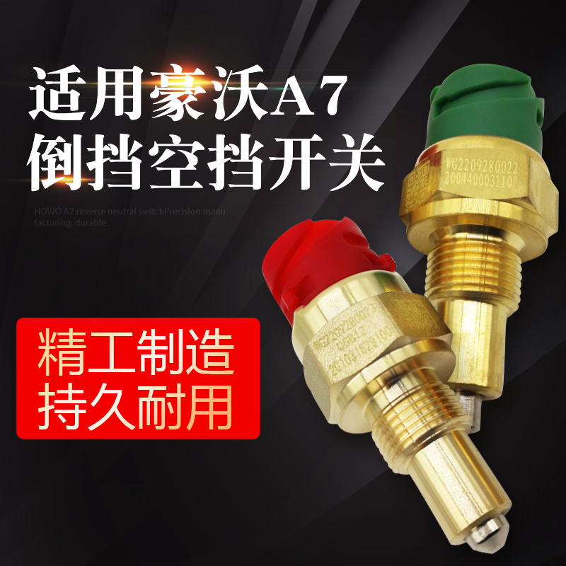 空挡开关倒挡开关汕德卡