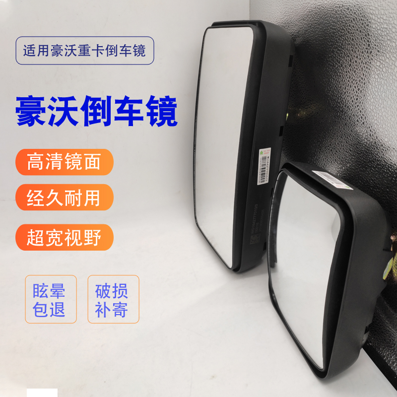 原厂正品倒车镜重汽豪沃
