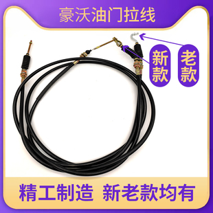 适配中国重汽豪沃油门线新老款 油门拉锁重汽豪沃油门线配件