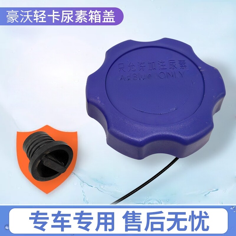 尿素箱豪沃轻卡原厂尿素箱塞子图片
