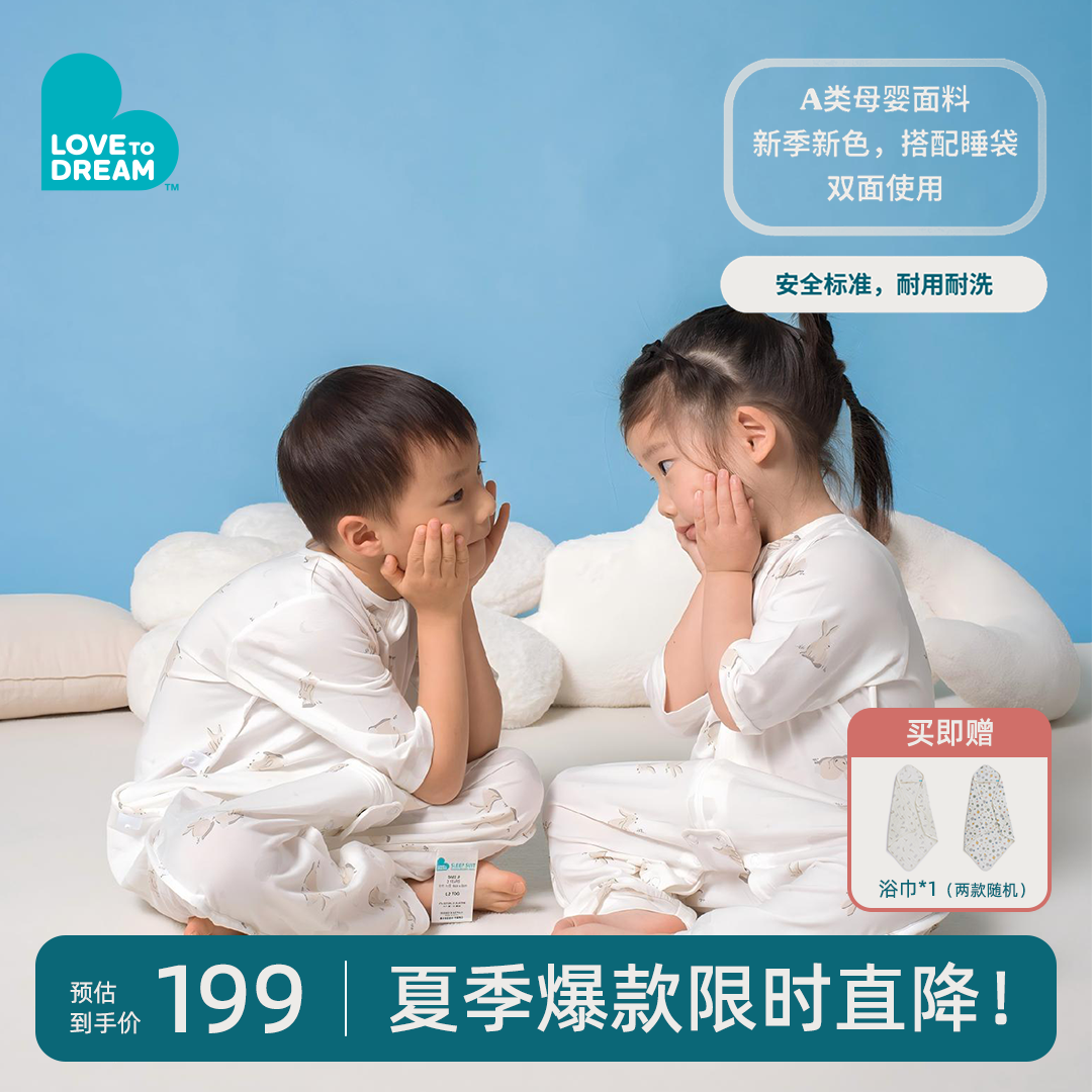 lovetodream婴儿睡袋宝宝连体睡袋防惊跳透气夏季薄款睡袋防踢被