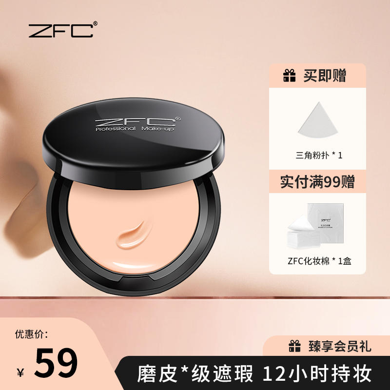 ZFC魅师无痕粉底膏正品官方遮瑕膏旗舰店粉底液粉膏化妆师专用