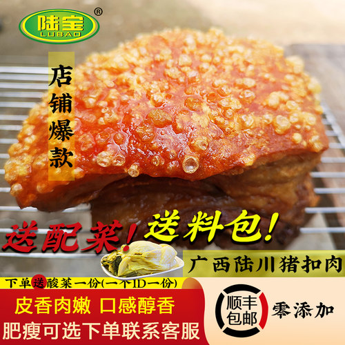 陆宝扣肉广西五花肉陆川土猪农家玉林特产虎皮扣肉500g - 封面