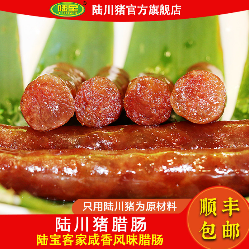 陆宝陆川土猪五花腊肠腊肉广西特产客家风味农家自制风干腊肠328g,粮油调味/速食/干货/烘焙,香肠/腊肠/烤肠,淘宝优惠券,粉丝福利购,淘宝优惠卷