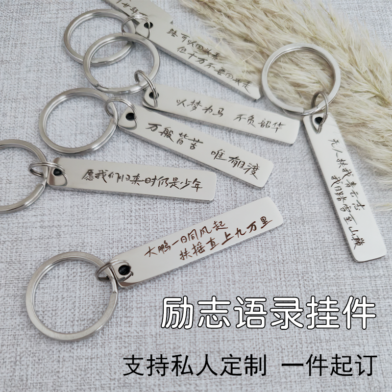 不锈钢语录钥匙扣定制