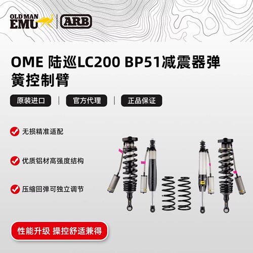 ARB澳洲氮气减震器升高2寸