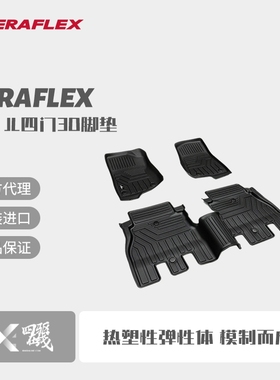 Teraflex 18+ JL四门3D脚垫