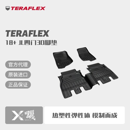 Teraflex牧马人JL3D脚垫