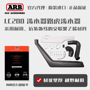 陆巡76 ARMAX 79涉水器 涉水器 Safari 涉水喉 4x4