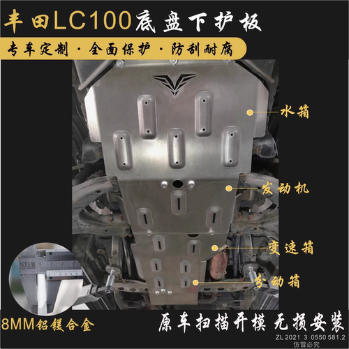 福肯工业 防护护板 丰田LC100 8MM铝镁合金底护板