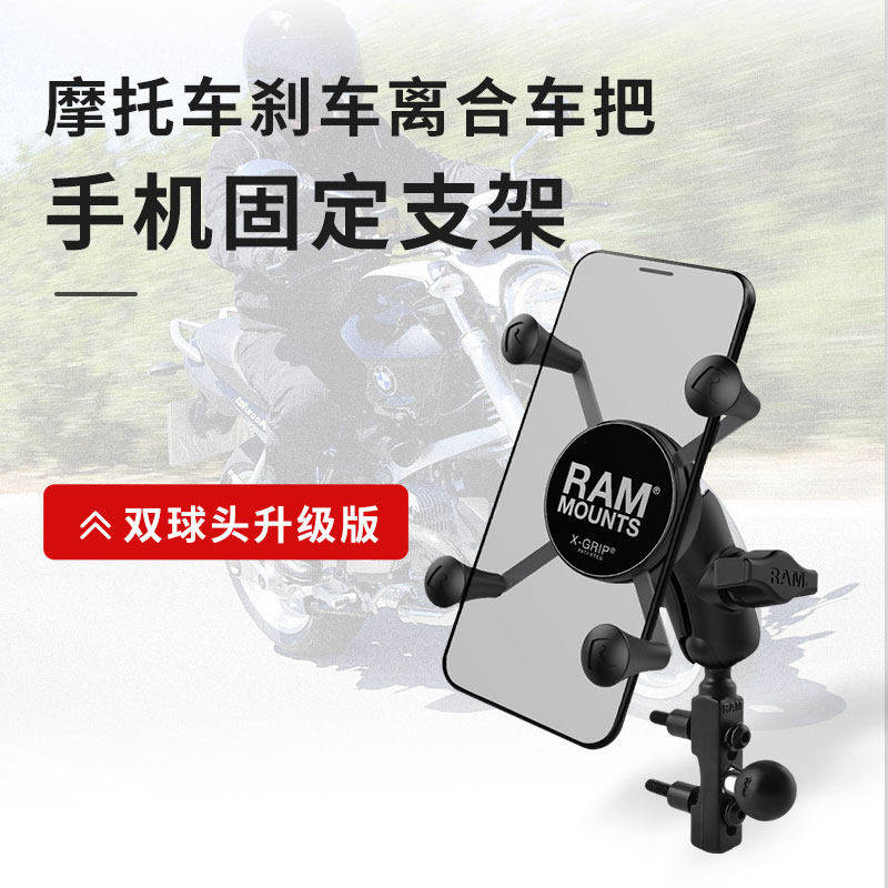 美国RAM 双球头底座手机支架摩托车车闸宝马R1200RT哈雷春风通用