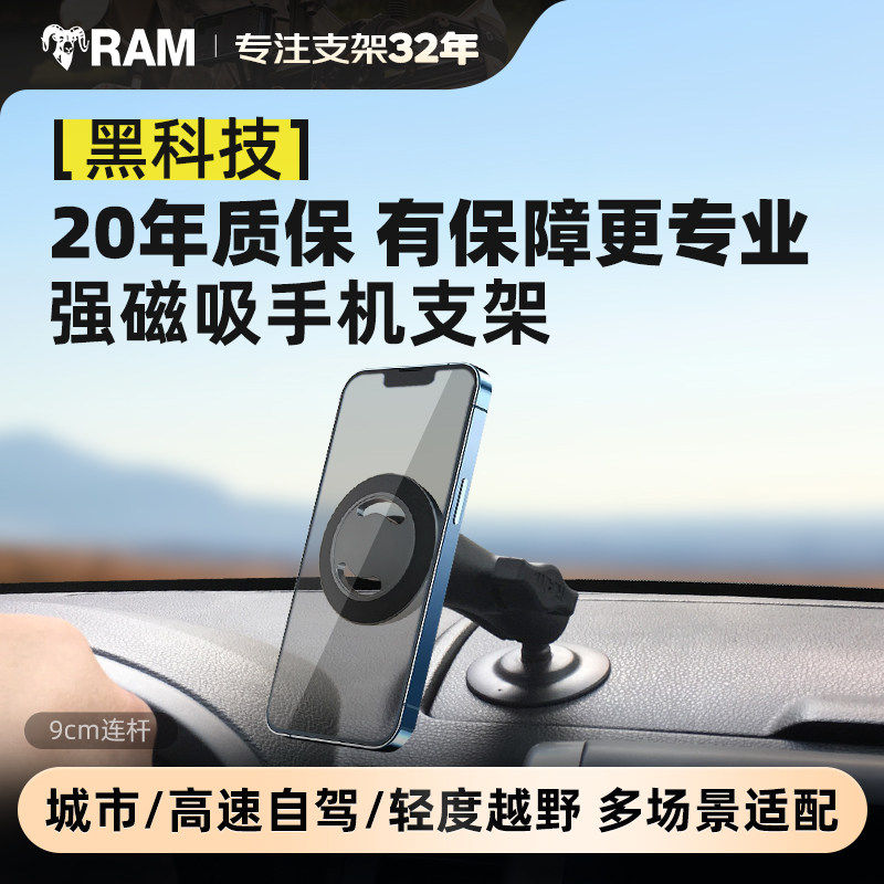 RAM车载磁吸手机支架 2026新款汽车中控仪表台导航专用手机支架