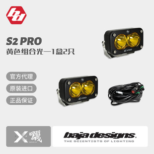 BAJA 照明辅助灯 Designs巴哈S2越野前杠射灯摩托车改装