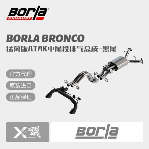Borla烈马猛禽版排气管