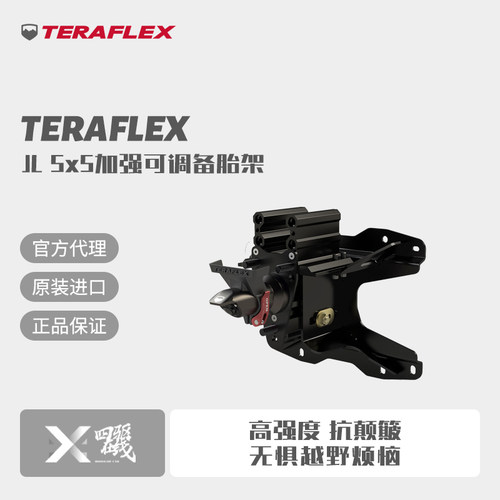 Teraflex 牧马人JL Alpha HD 5X5加强尾门备胎架