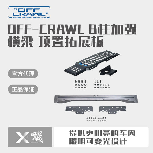 OFF-CRAWL Bronco B柱加强横梁烈马横梁