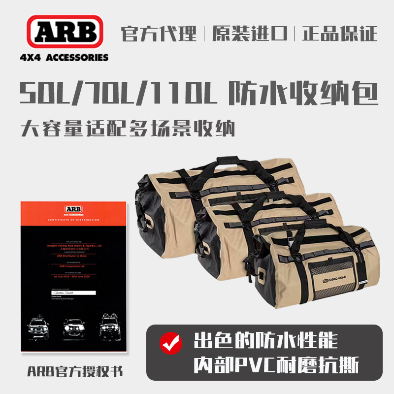 ARB户外大容量便捷行李包防雨水车顶行李收纳袋摩托车旅行车尾包